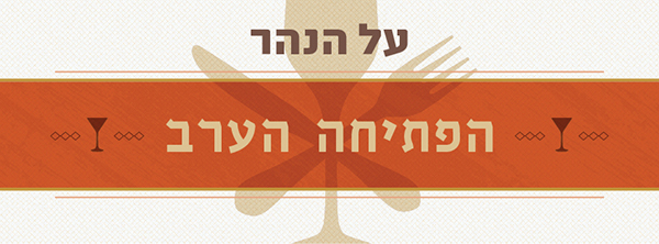 Al Hanahr bistro bar | branding design | facebook cover | typography