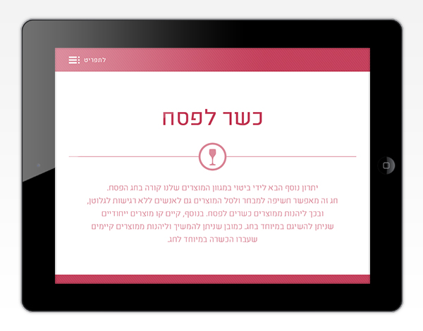 Duchan Gan Shmuel Dagesh | Catalog design | tablet Catalog | tablet deisgn | web design | Healthy food | Gluten Free | Sugar Free