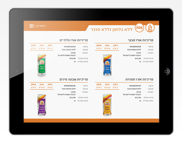 Duchan Gan Shmuel Dagesh | Catalog design | tablet Catalog | tablet deisgn | web design | Healthy food | Gluten Free | Sugar Free