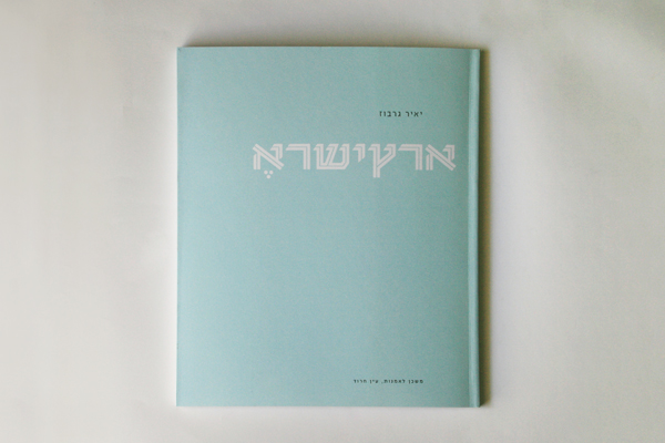 Yair Grabuz art catalog | catalog design | book design | logo design