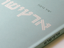 Yair Garbuz | artist | art catalog | print design | book design | graphic design